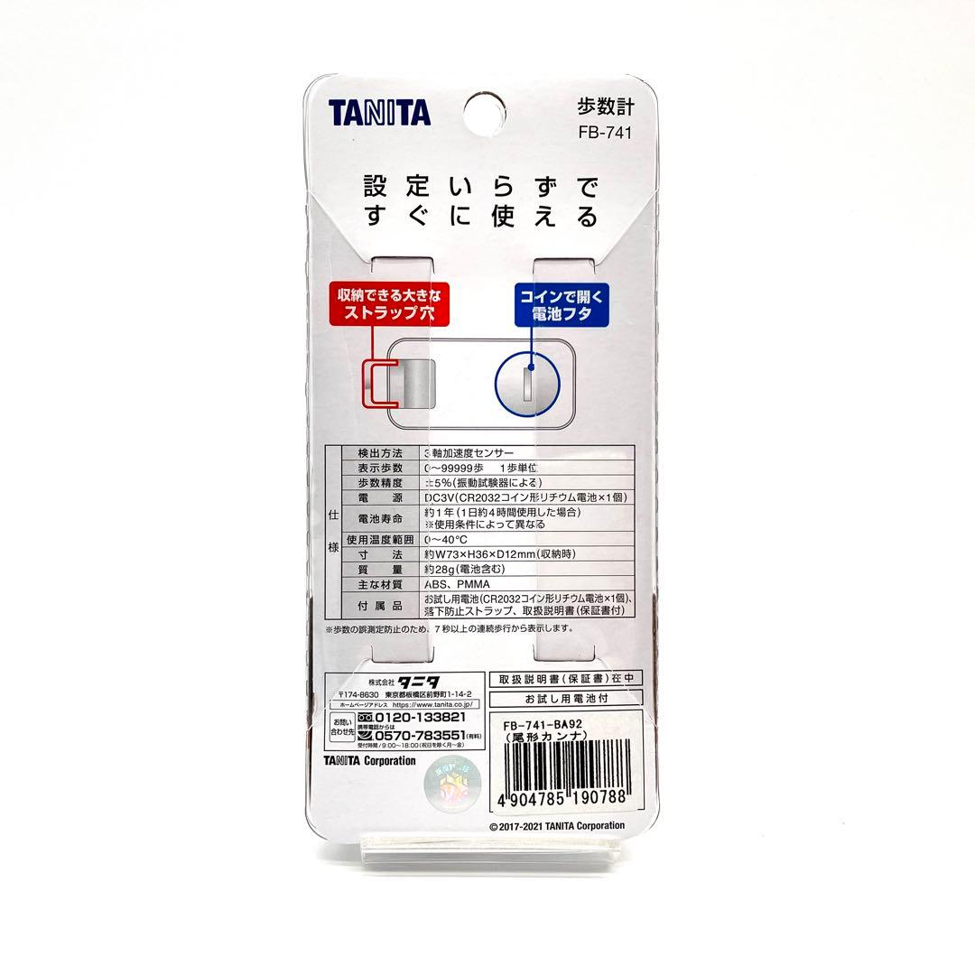 タニタ　歩数計　ブルーアーカイブ　尾形 カンナ　FB-741-BA92 未使用