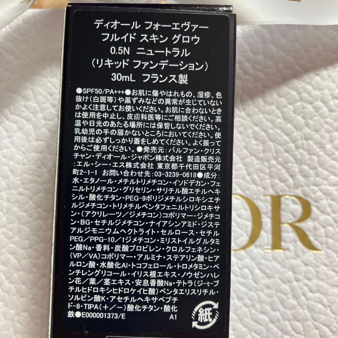 新品未使用　ディオール　フォーエヴァーフルイド　スキングロウ0.5Nニュートラル