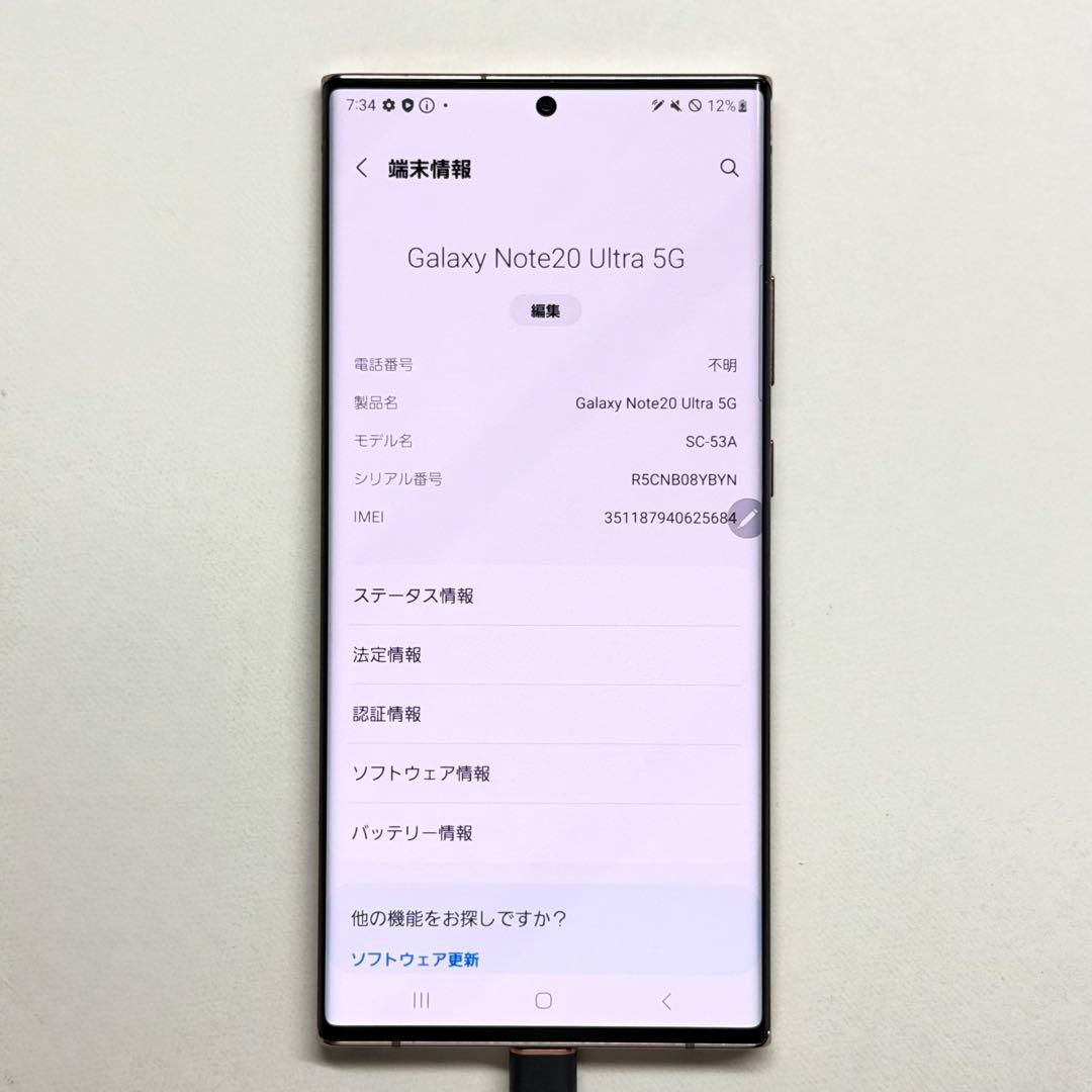 Galaxy Note20 Ultra 5G docomo版 SIMフリー 本体
