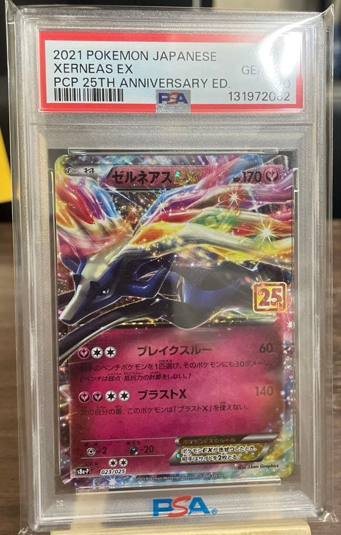 ゼルネアスex／25th記念プロモ／【PSA10】