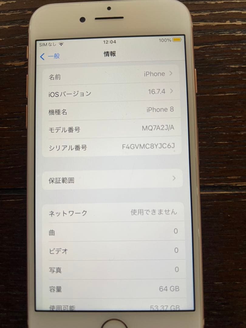 iPhone 8 ゴールド 本体　64GB