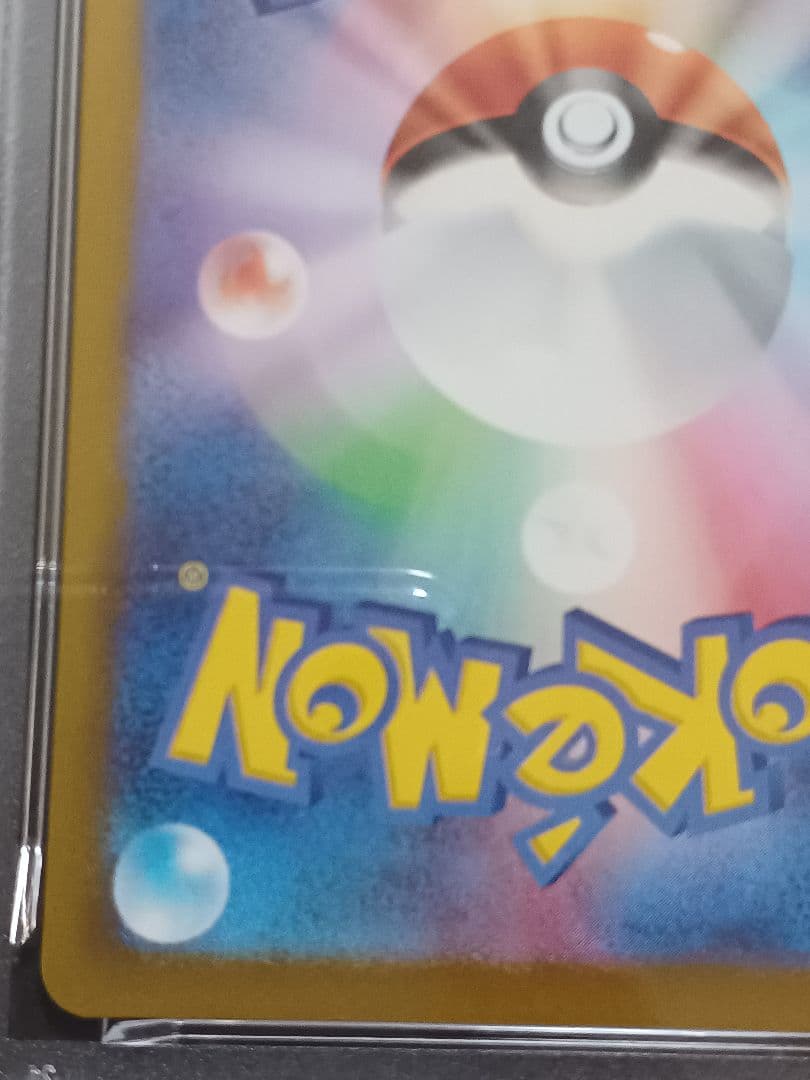 【PSA10】ポケモンカード151 コダック AR
