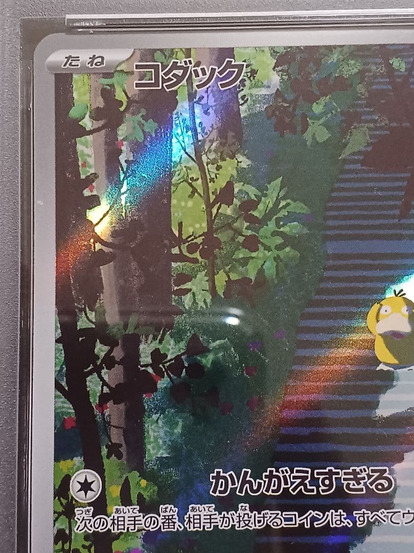 【PSA10】ポケモンカード151 コダック AR