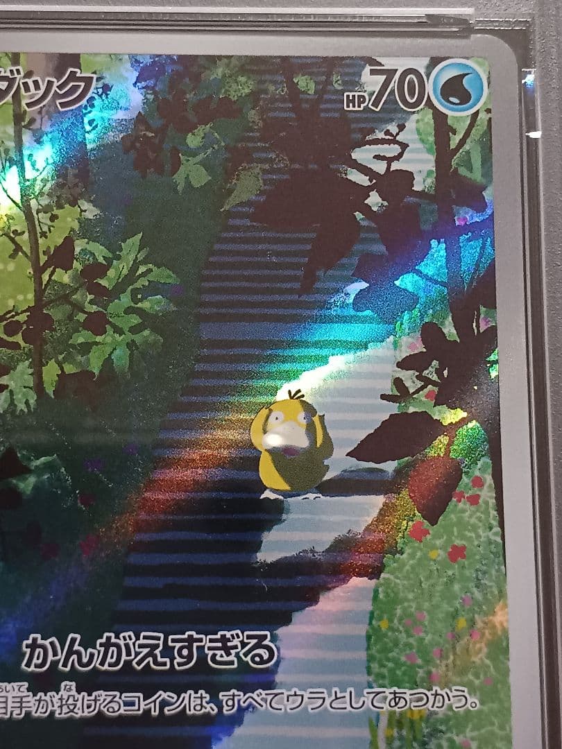 【PSA10】ポケモンカード151 コダック AR