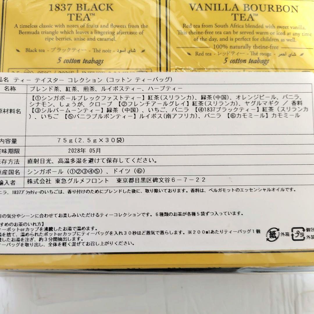 TWG　ティーテイスターコレクション（コットンティーバッグ）