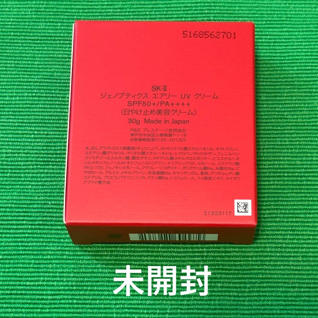 【残り2点】SK-Ⅱ ジェプノティクス エアリー UV クリーム