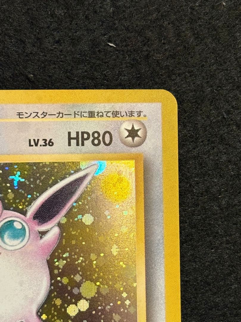 プクリン ★ 第2弾拡張パック ポケモンジャングル