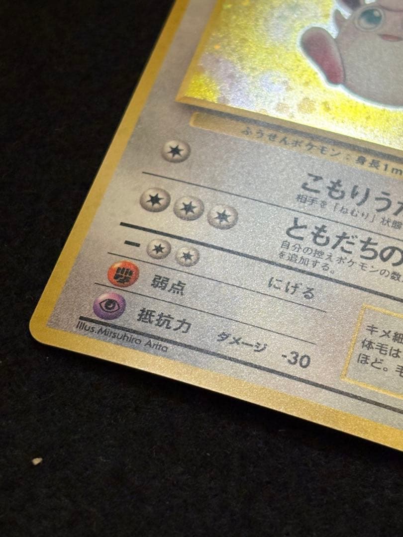 プクリン ★ 第2弾拡張パック ポケモンジャングル