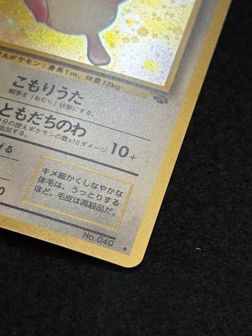 プクリン ★ 第2弾拡張パック ポケモンジャングル