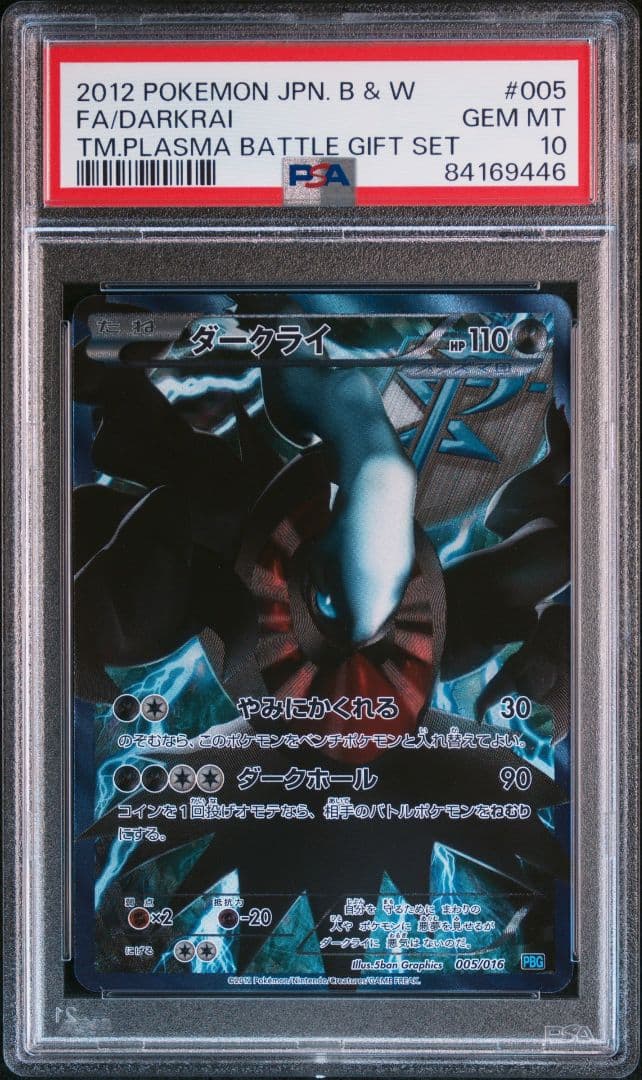 PSA10 連番 ギラティナ ダークライ PBG SR仕様 プラズマ団 BW
