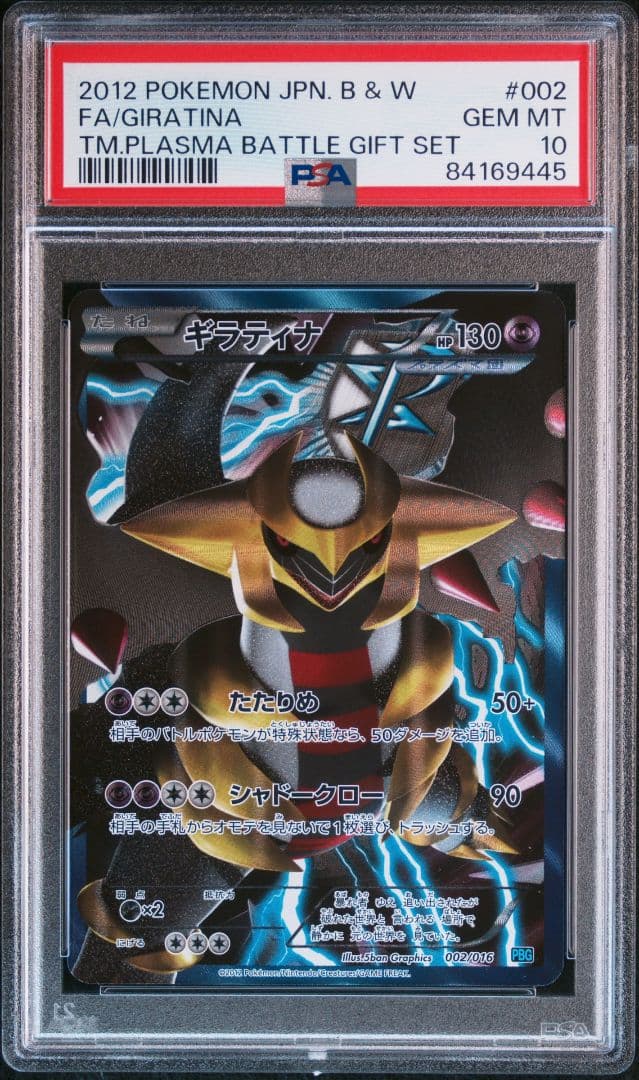 PSA10 連番 ギラティナ ダークライ PBG SR仕様 プラズマ団 BW