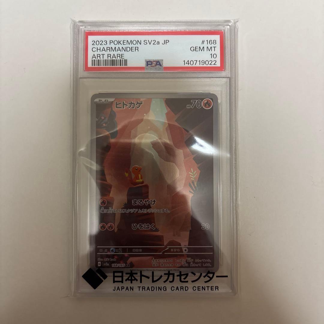 [最終値下げ] ヒトカゲ AR SV2a 151 168/165 PSA10