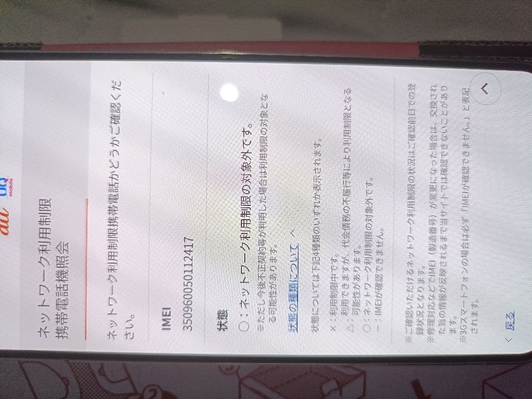 Galaxy S22 au版シムフリー　おまけケース付
