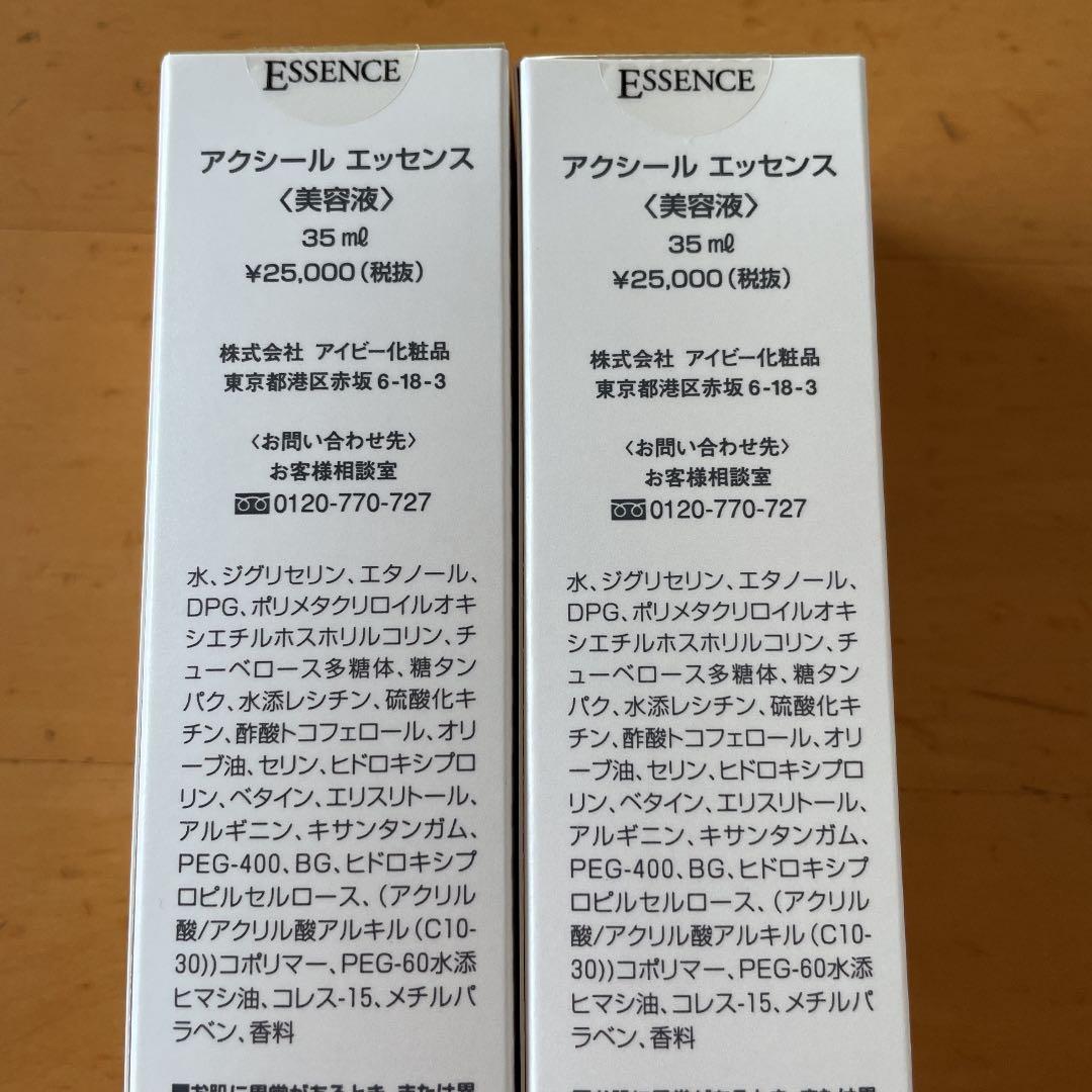 【新品未開封】アクシールエッセンス　２本