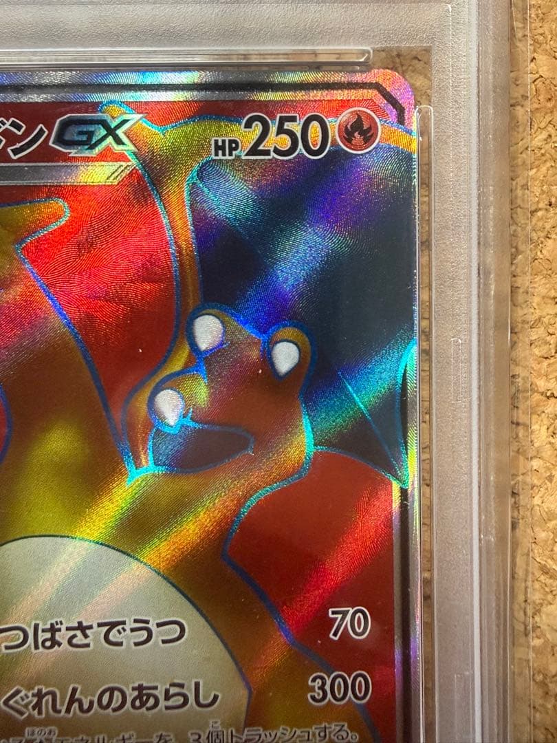 最終値下げ　早い者勝ち　完美品　ポケモンカード　リザードンgx sr psa10