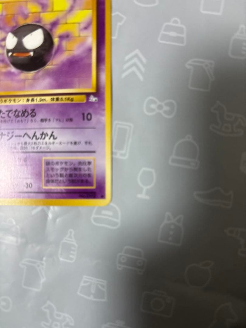 ゴース　ポケカ