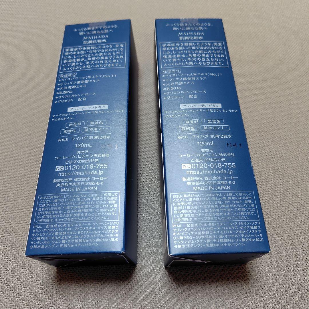 KOSE　肌潤化粧水　米肌　2本セット