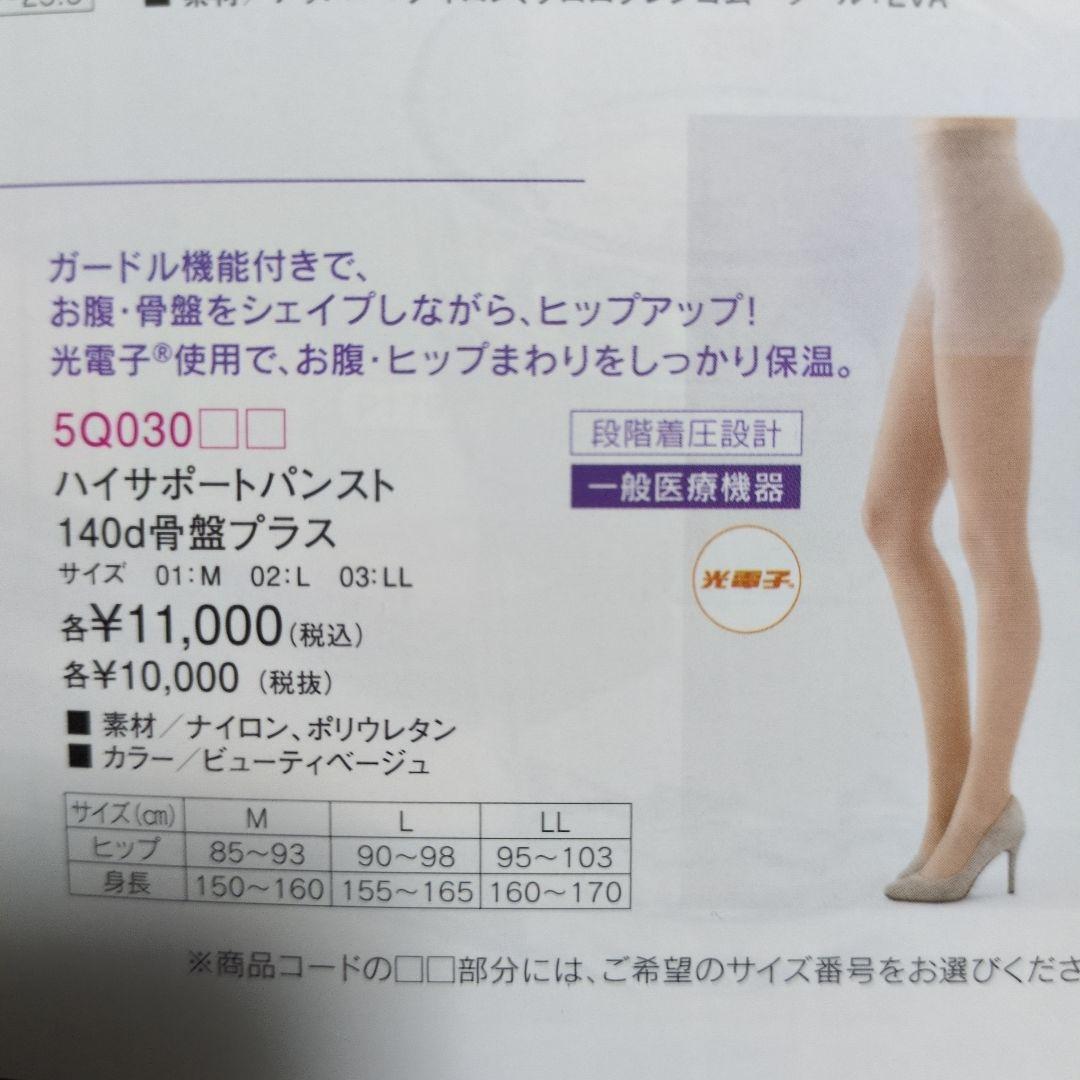 着圧ストッキング 140デニール Lサイズ ベージュ(2足セット)