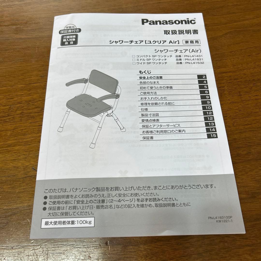 パナソニック　介護用風呂椅子 PN-L41831