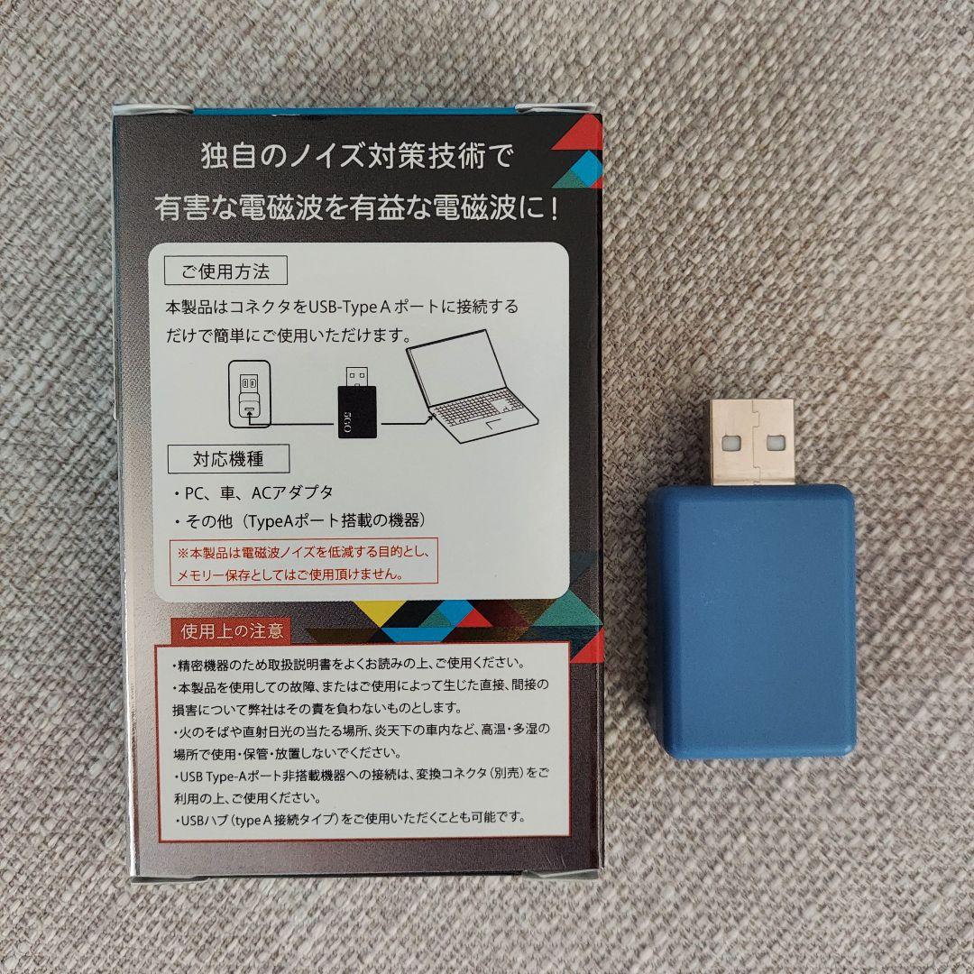 5GO USB Type-A ノイズ対策デバイス 電磁波対策 【即日発送】