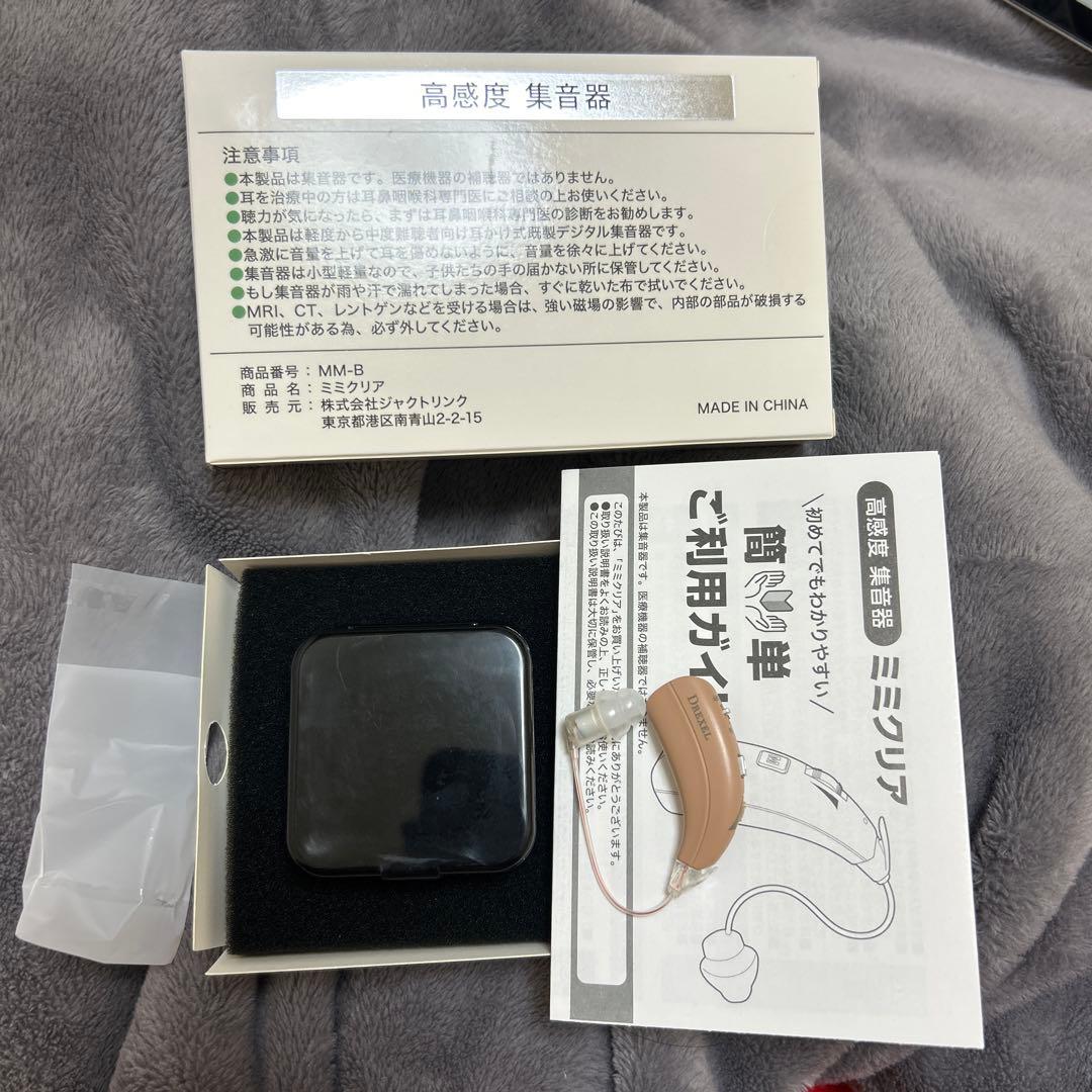 ミミクリア　集音器