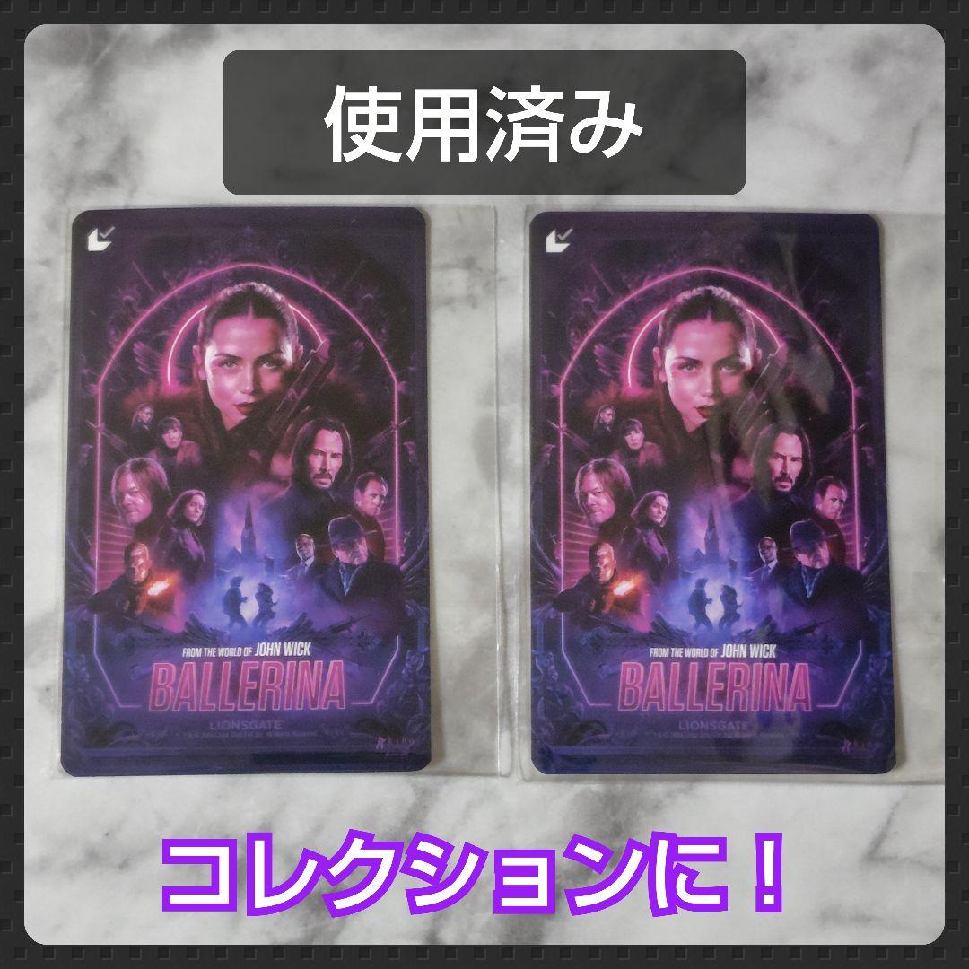 映画『バレリーナThe World of John Wick』キーホルダー２点等