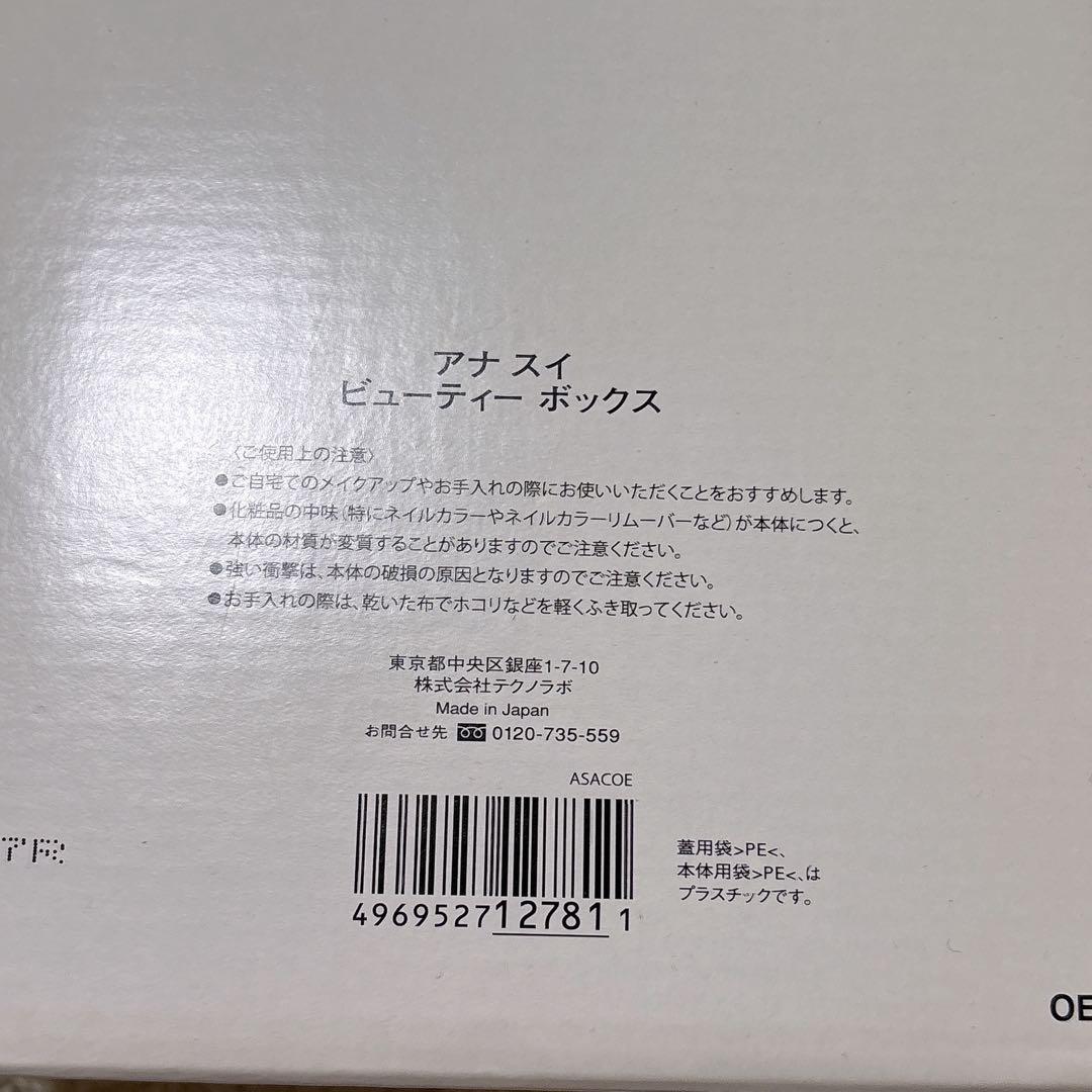 アナスイ　ビューティーボックス　ポーチセット
