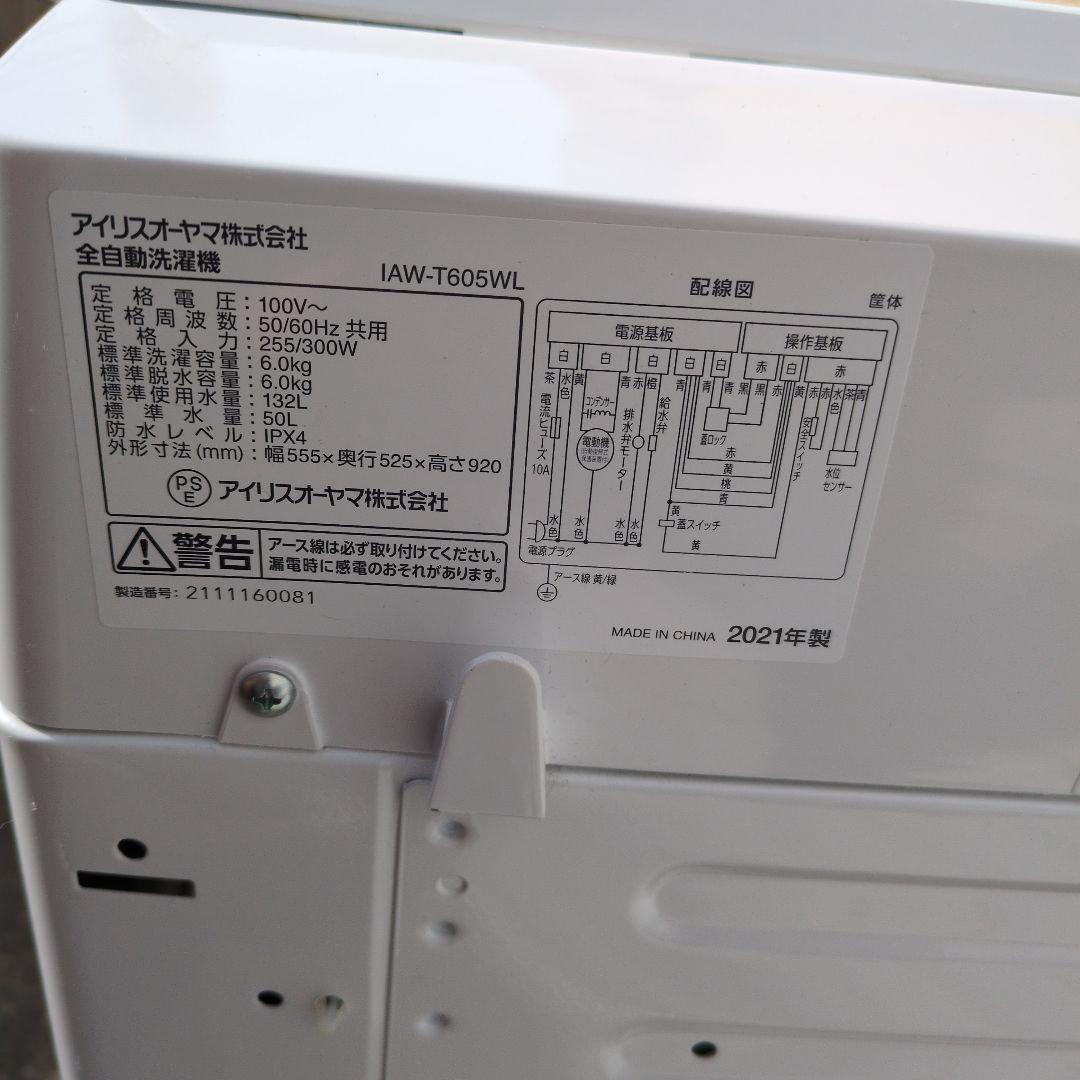 美品　送料込み　アイリスオーヤマ　全自動洗濯機 6.0kg IAW-T605WL