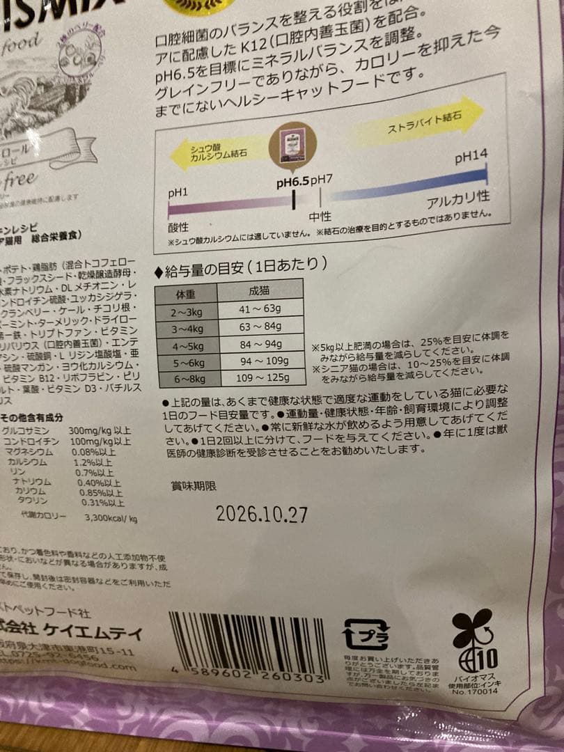 猫 ブリスミックス*pHコントロールグレインフリーチキン4kg☆２袋