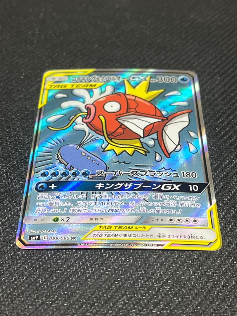 コイキング&ホエルオーGX TAG TEAM ポケモンカード
