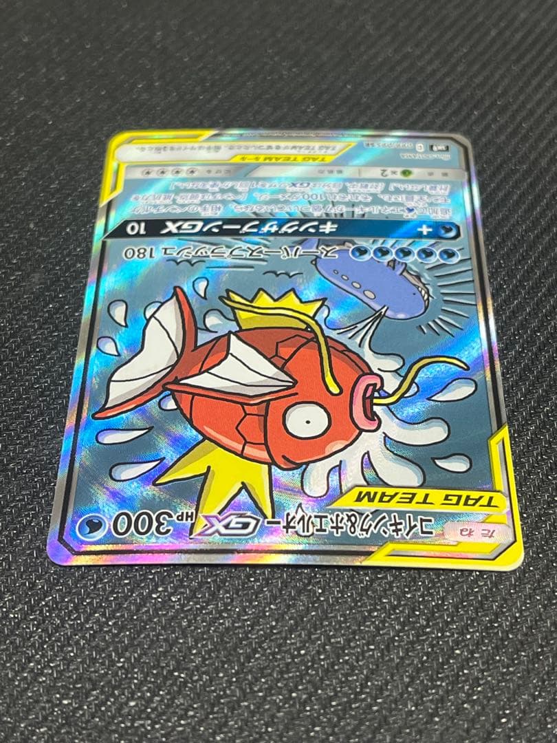 コイキング&ホエルオーGX TAG TEAM ポケモンカード