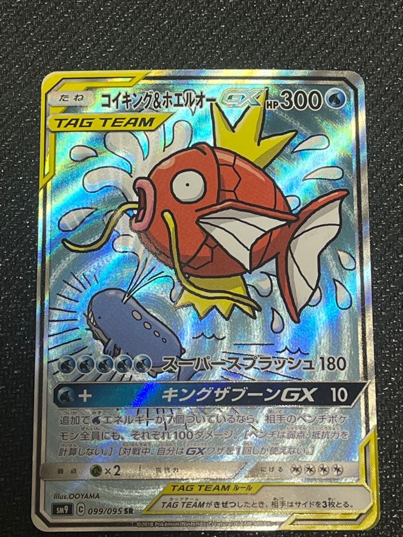 コイキング&ホエルオーGX TAG TEAM ポケモンカード