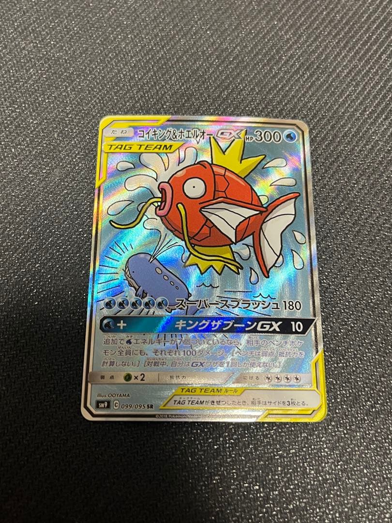 コイキング&ホエルオーGX TAG TEAM ポケモンカード