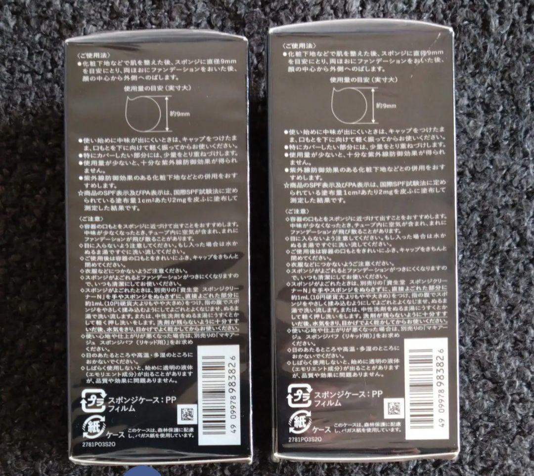 マキアージュ ドラマチックジュエリーリキッド　オークル20ファンデーション２個