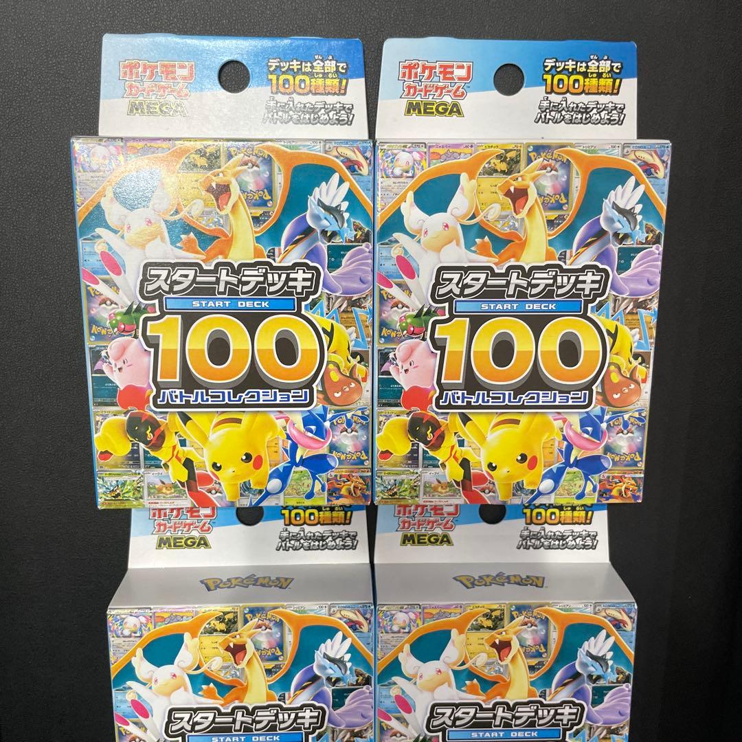 【新品未開封4セット】スタートデッキ100 バトルコレクション