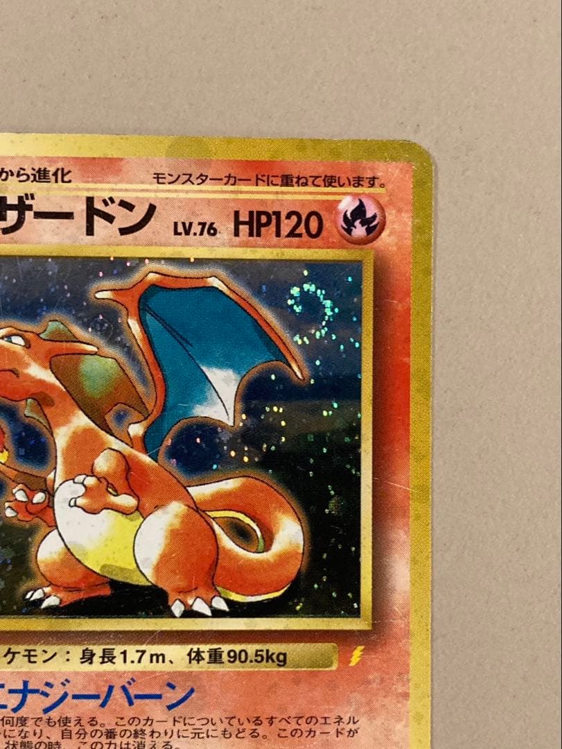 渦巻きホロレア、全ホロ品　ポケモンカード 旧裏 リザードン　とりかえっこプリーズ