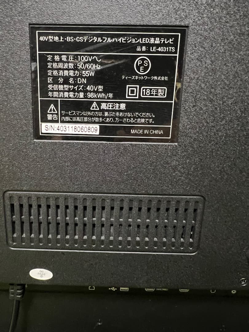 訳あり テレビ 40V型 2018年製 LE-4031TS フルハイビジョン