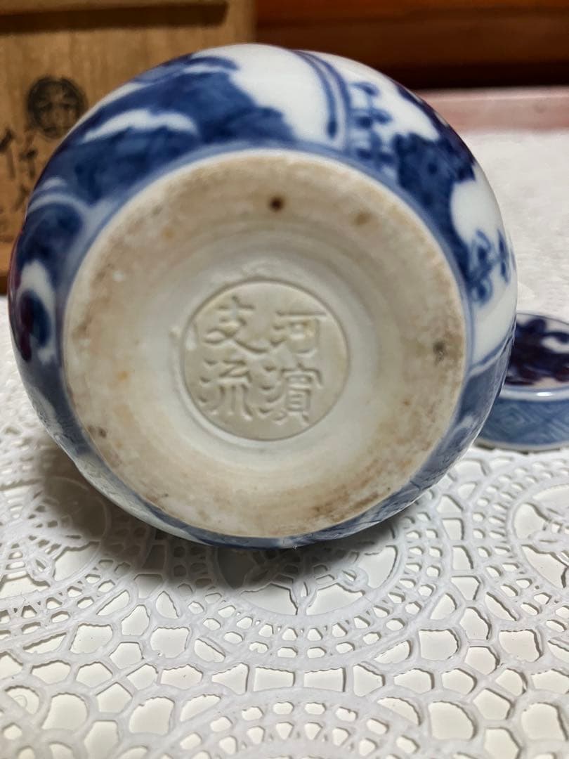 【美品】 永楽 保全 振出し 茶道具 茶箱