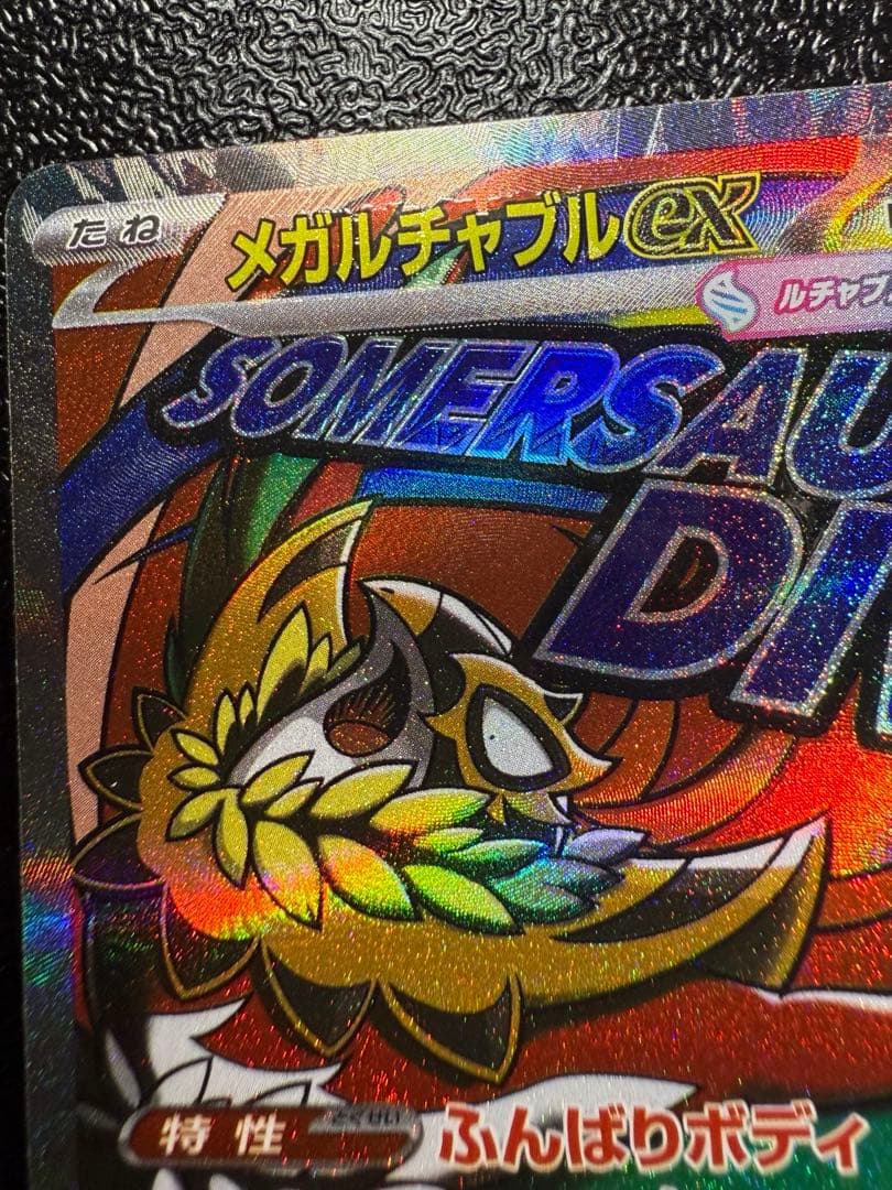 メガドリームex メガルチャブルex MA 中国語エラー