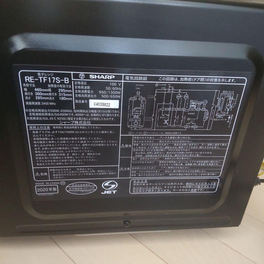 【美品】SHARP電子レンジ RE-TF17S 2020年製