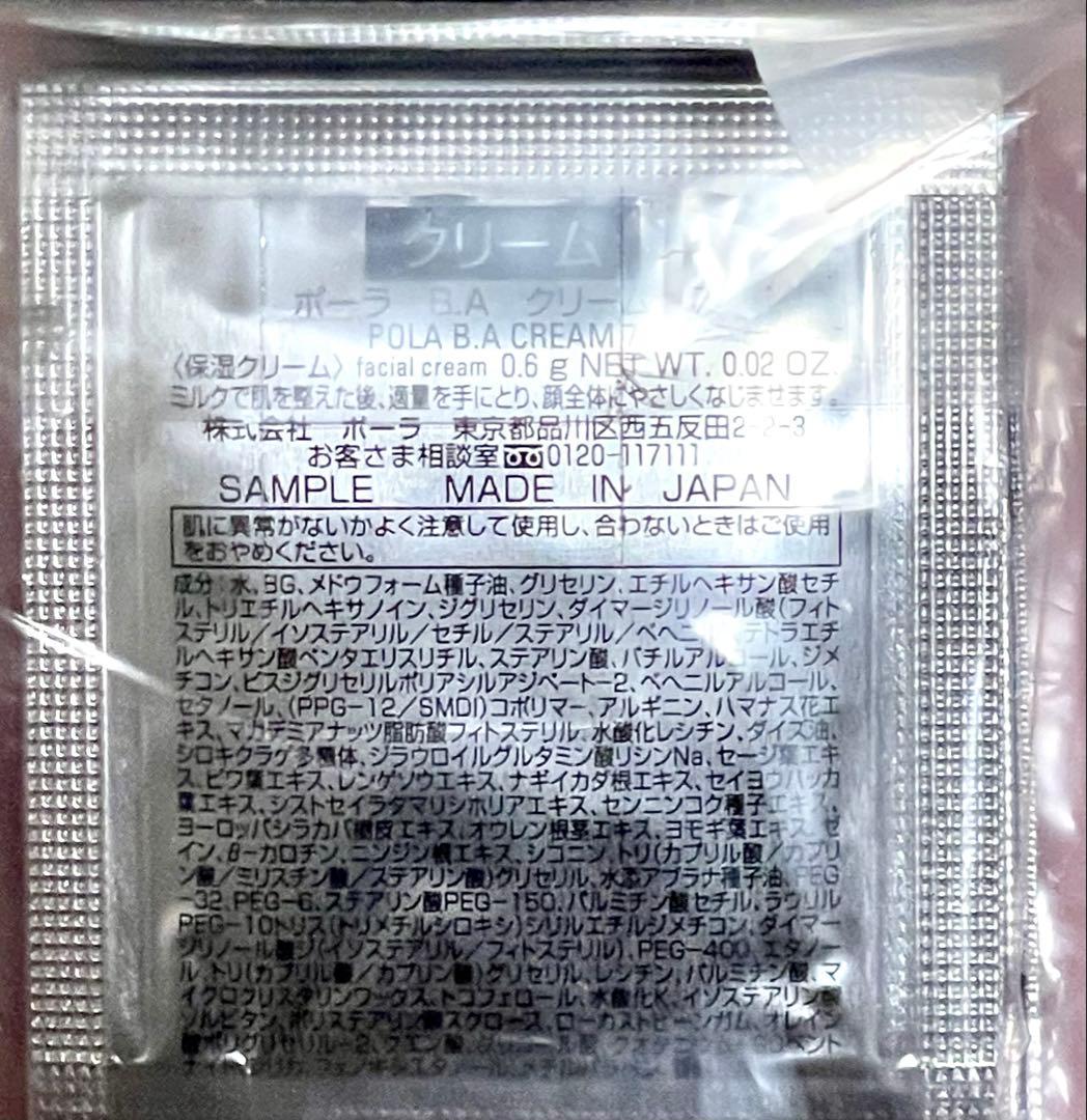 ★新品★本体同量❗️POLA BA クリーム 7 50包 サンプル