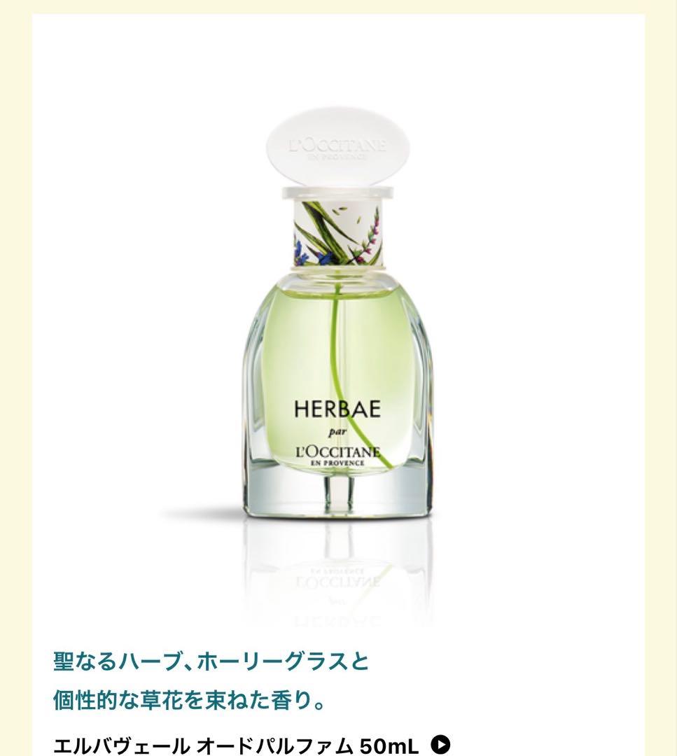 L'OCCITANE ロクシタン　HERBAE