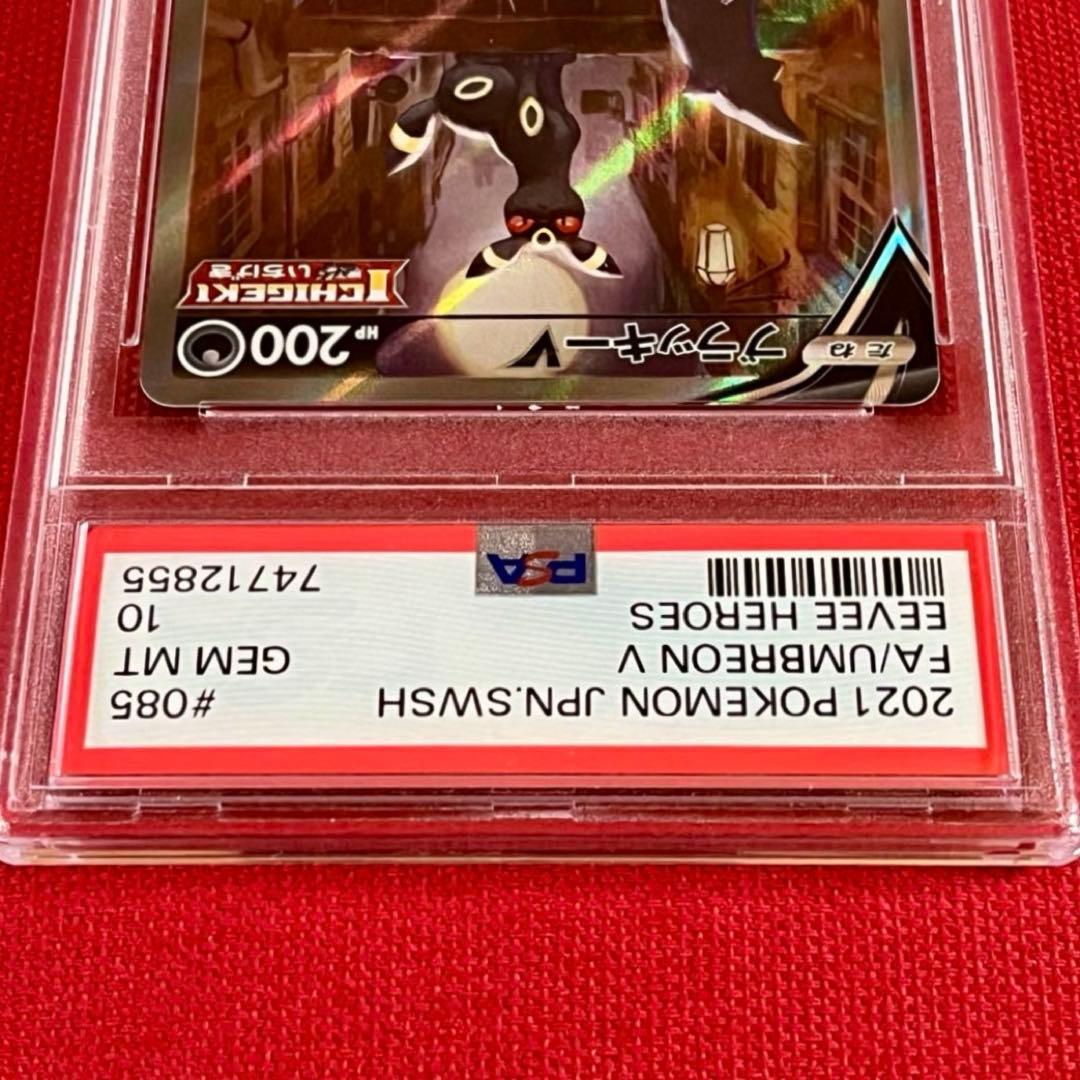 【PSA10】ブラッキーV SR SA イーブイヒーローズ【ポケモンカード】