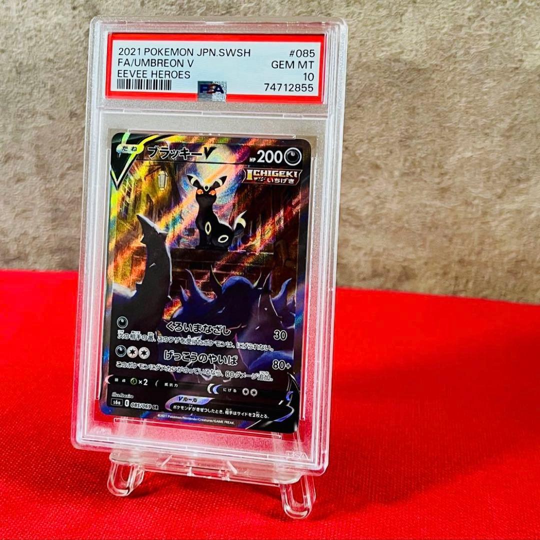 【PSA10】ブラッキーV SR SA イーブイヒーローズ【ポケモンカード】