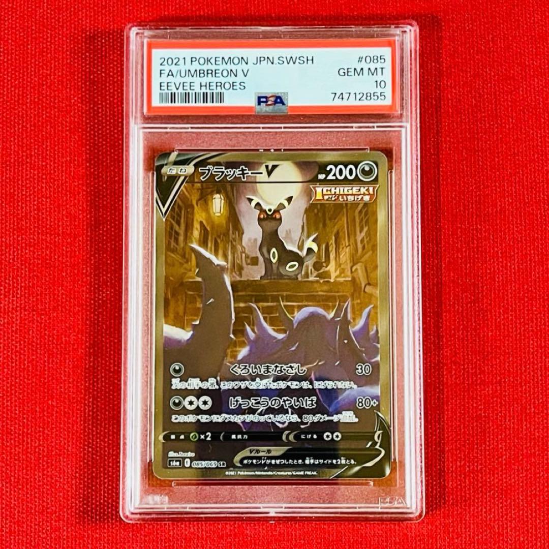 【PSA10】ブラッキーV SR SA イーブイヒーローズ【ポケモンカード】