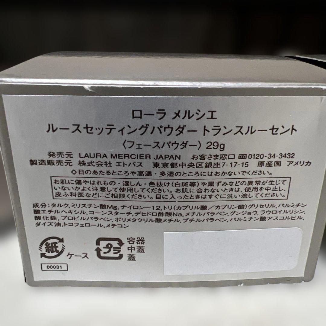 laura mercierルースセッティングパウダー トランスルーセント29g