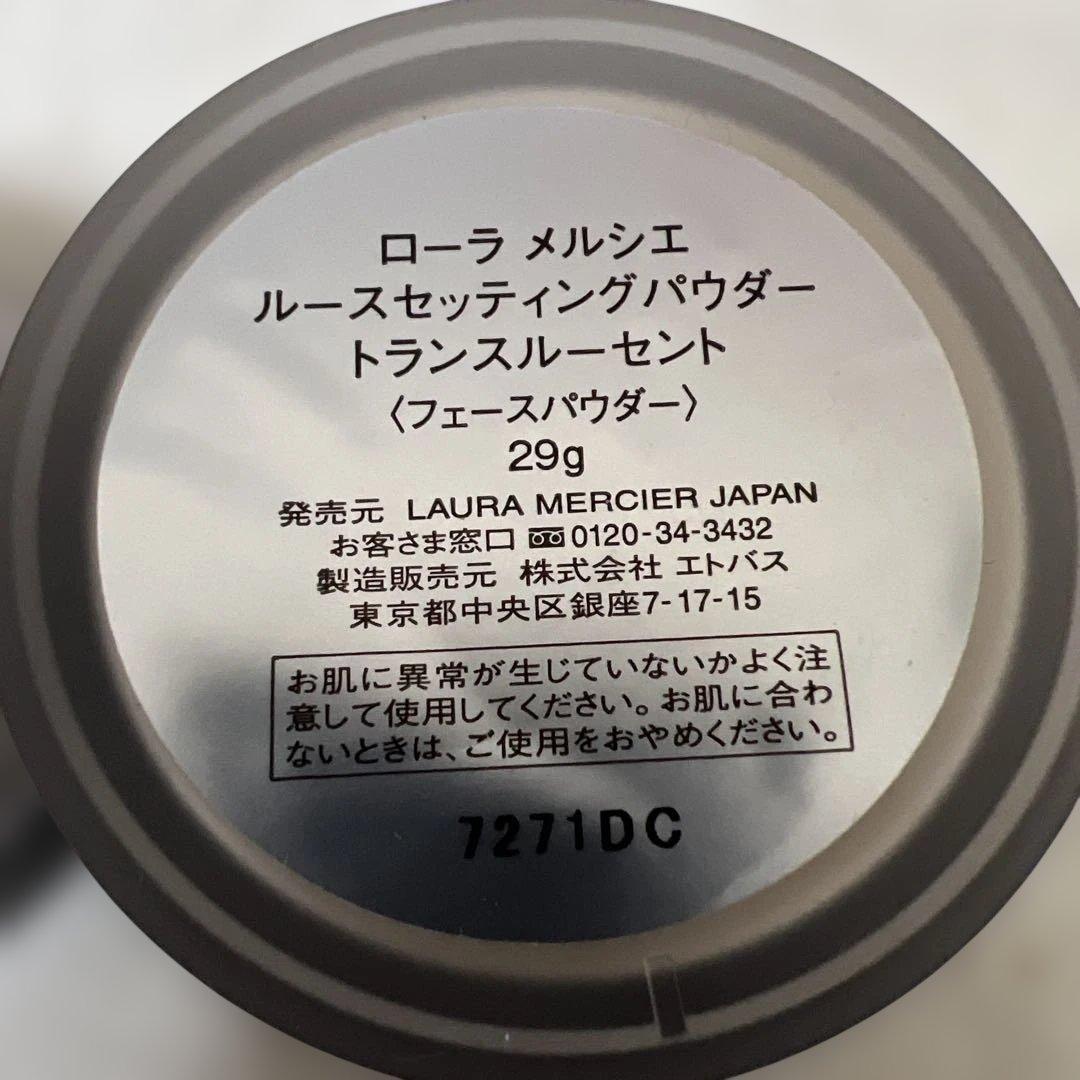 laura mercierルースセッティングパウダー トランスルーセント29g