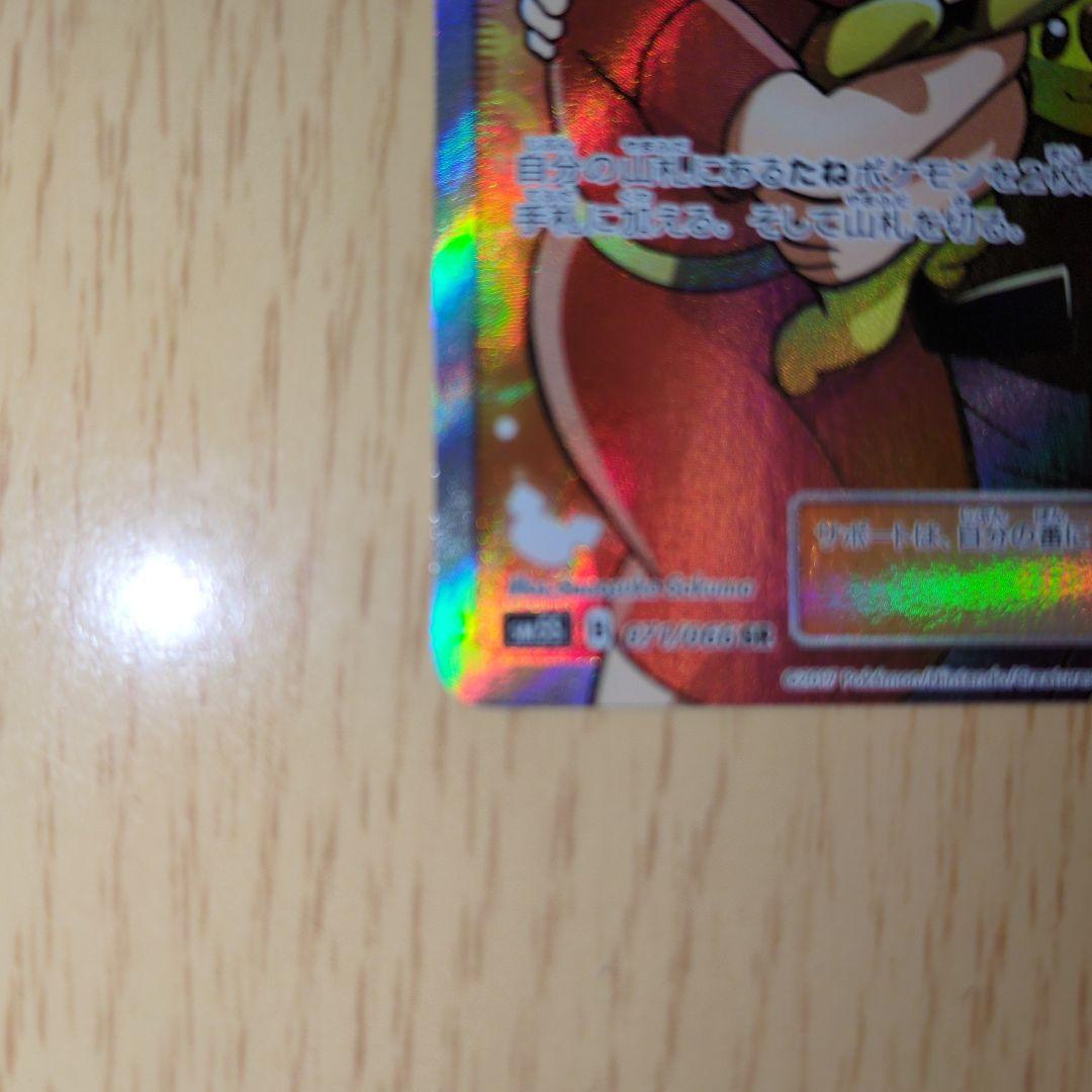 ポケモンカード　ポケモンだいすきクラブ 071/066 SR