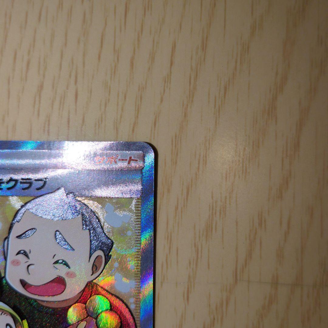 ポケモンカード　ポケモンだいすきクラブ 071/066 SR