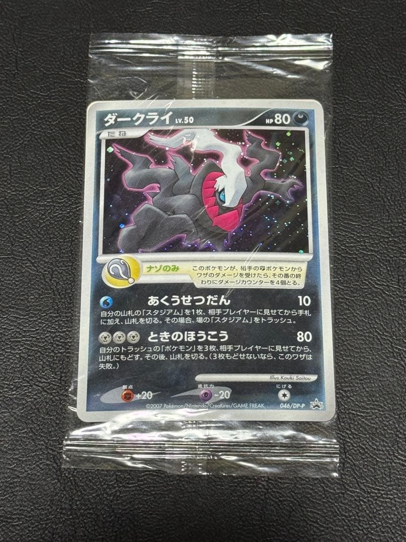 ダークライ PROMO DPプロモーションカード 046/DP-P 未開封